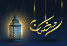 الخميس أوّل أيام رمضان