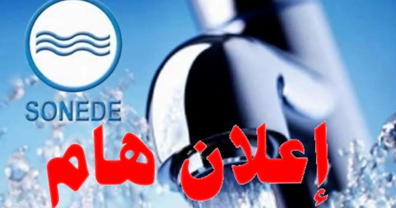 الصوناد: تسعيرة الماء