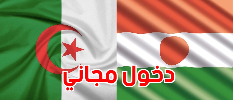 مباراة النيجر والجزائر