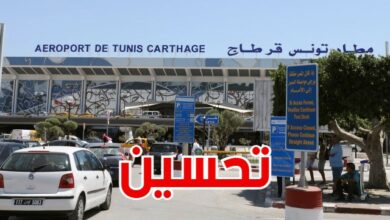 تحسين مطار تونس قرطاج