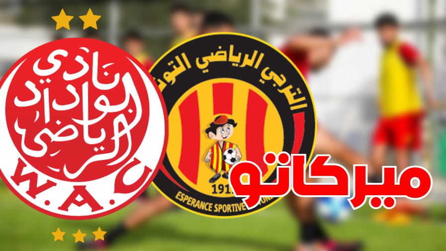 لاعب الترجي يوقع للوداد