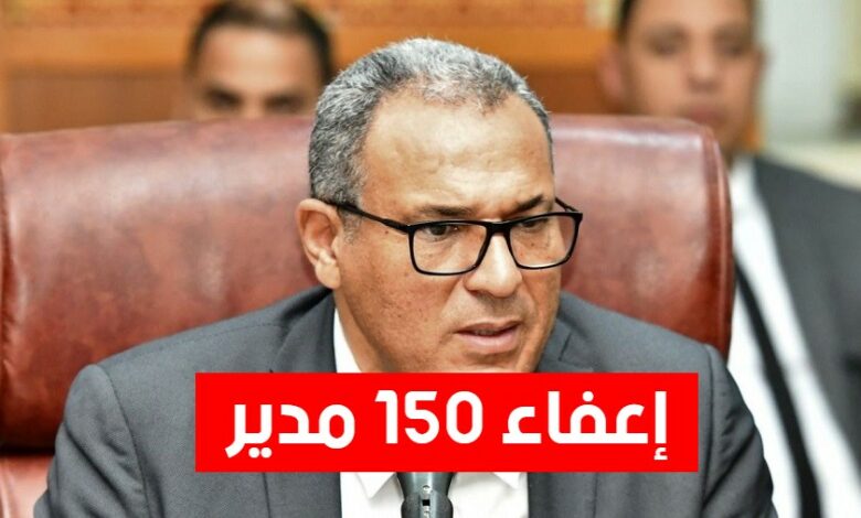 إعفاء 150 مدير مدرسة