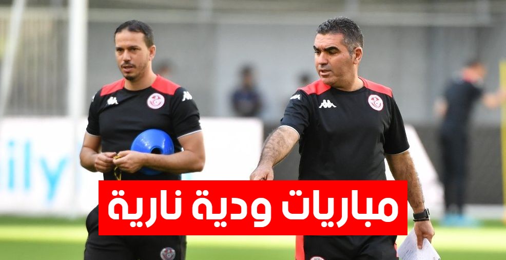 برنامج وديّات المنتخب الوطني