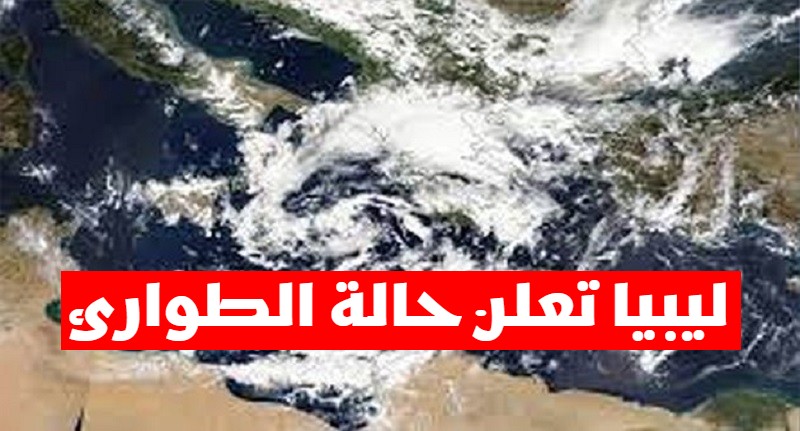ليبيا تعلن حالة الطوارئ