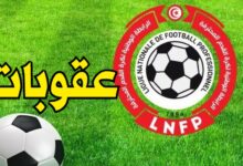 عقوبات مكتب الرابطة