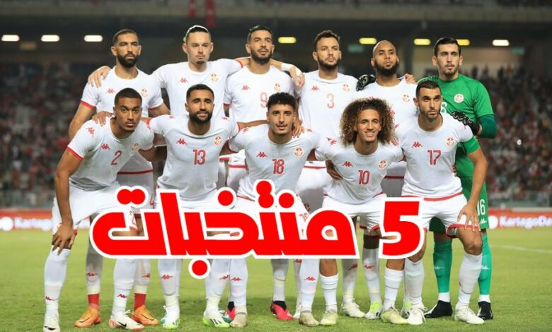 5 منتخبات عربية تتأهل