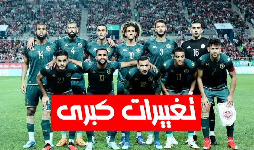 المنتخب: تغييرات كبرى