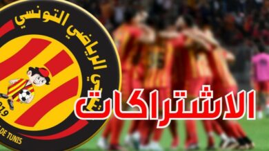 عدد اشتراكات الترجي