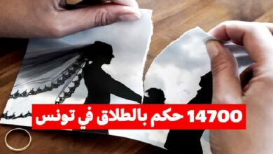 14700 طلاق في تونس