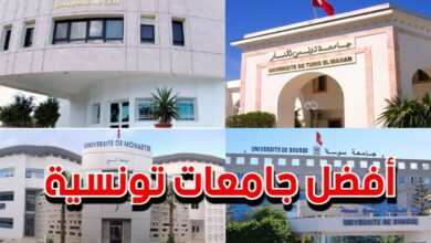 تصنيف 4 جامعات تونسية