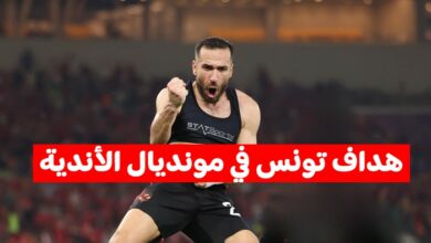 علي معلول هداف تونس
