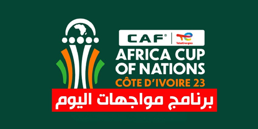 كأس افريقيا: برنامج المباريات