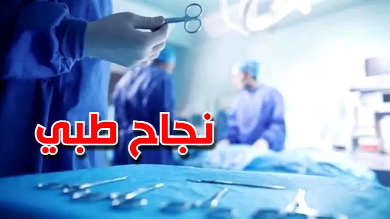 نجاح طبي بمستشفى المنستير