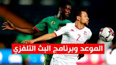 مباراة تونس وموريتانيا الودية