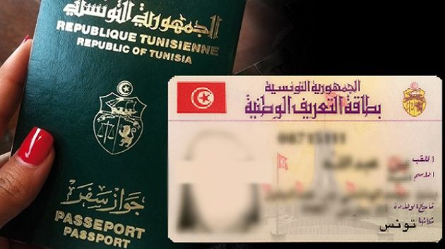 بطاقة التعريف وجوزات السفر