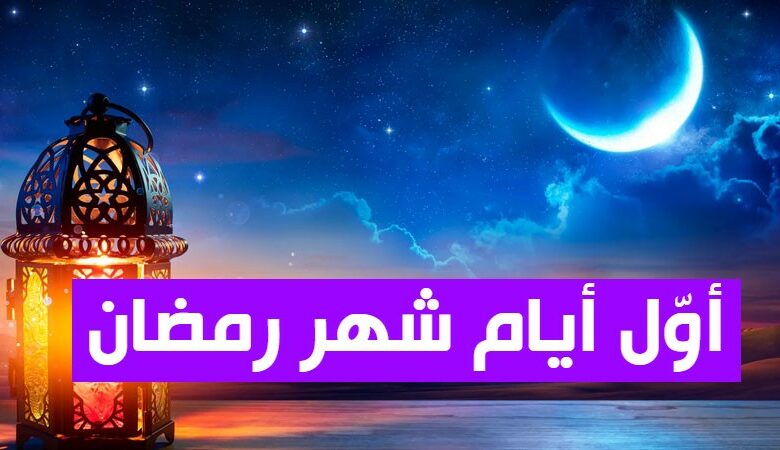 رمضان