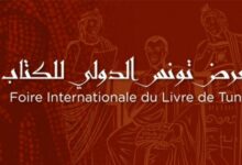 معرض تونس الدولي للكتاب