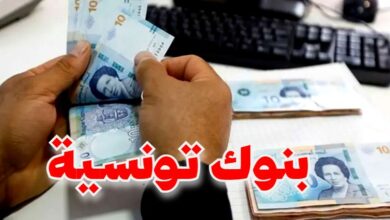 القطاع البنكي في تونس