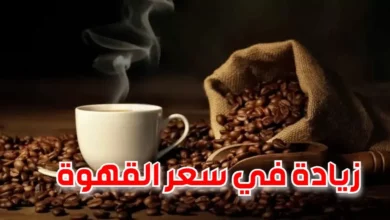 أسعار القهوة