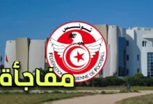 الجامعة التونسية لكرة القدم