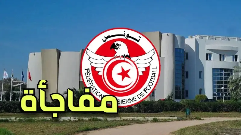 الجامعة التونسية لكرة القدم