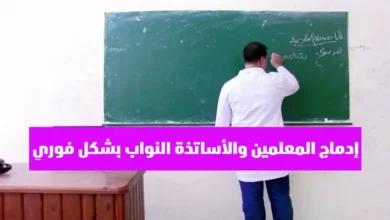 المعلمين