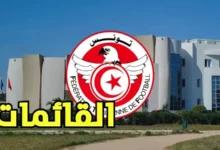 الجامعة التونسية لكرة القدم