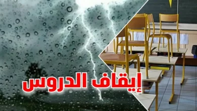 إيقاف الدروس