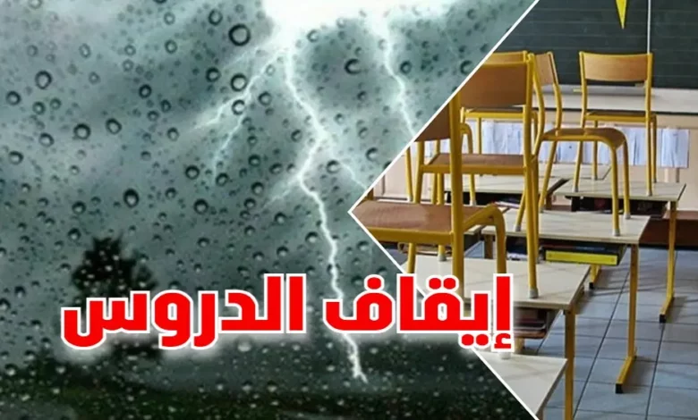 إيقاف الدروس