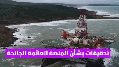 المنصة العائمة