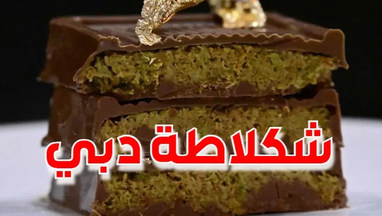 شكلاطة