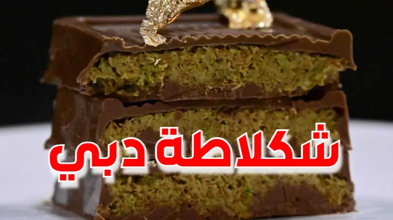 شكلاطة