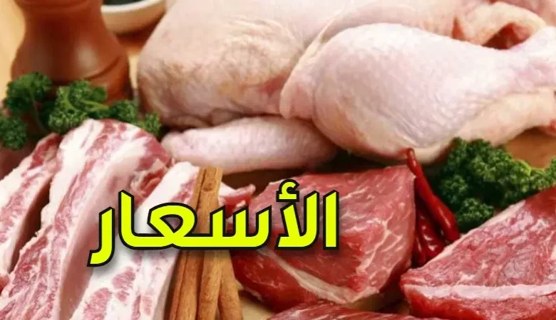 اللحوم