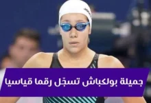 جميلة بولكباش