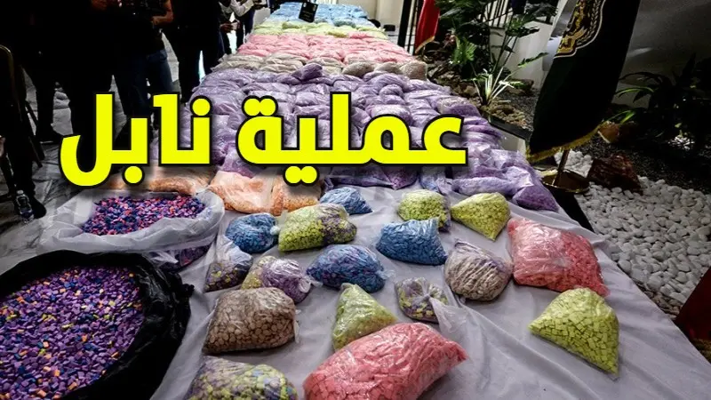نابل