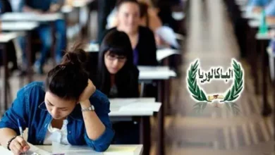 البكالوريا
