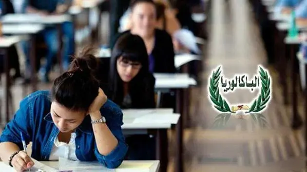 البكالوريا