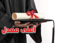 الباكالوريا