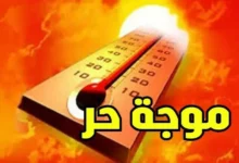 موجة حر