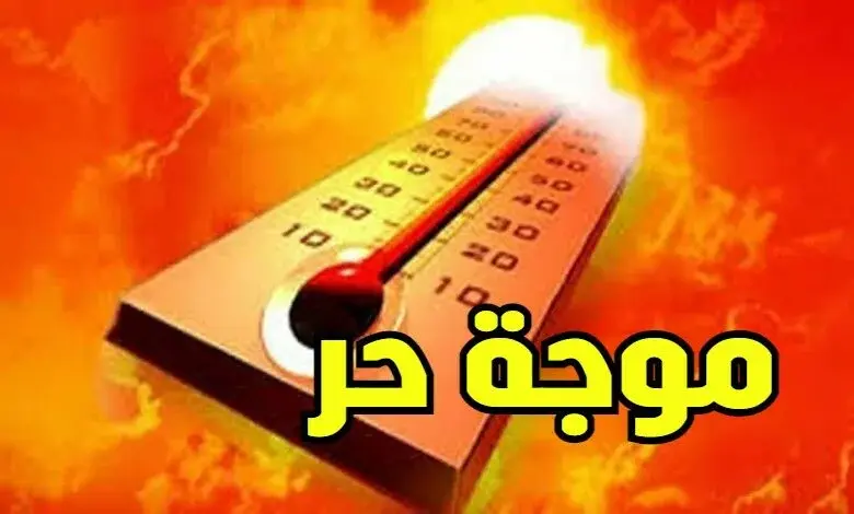 موجة حر