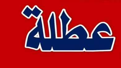 عطلة
