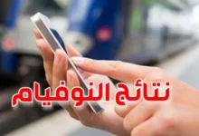 النوفيام