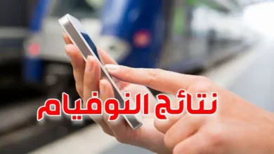 النوفيام
