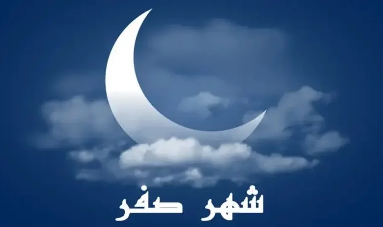 شهر صفر