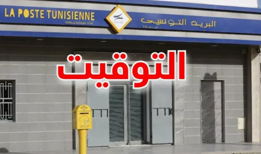 البريد