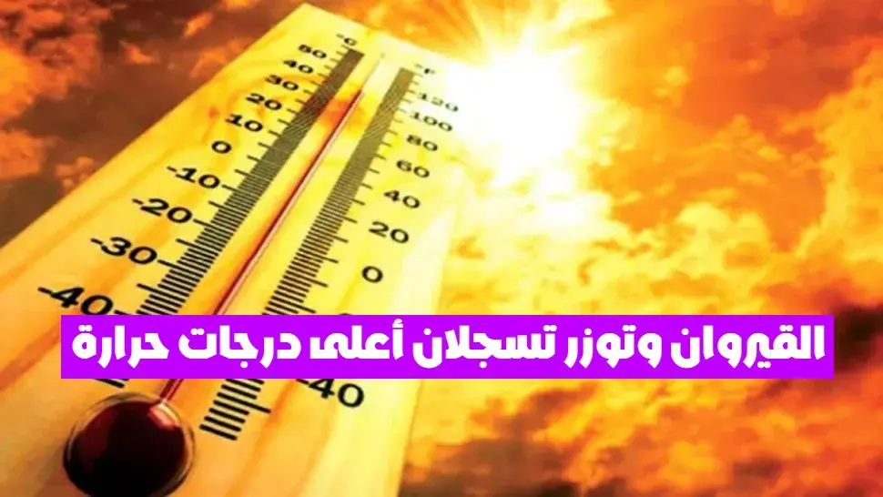 حرارة