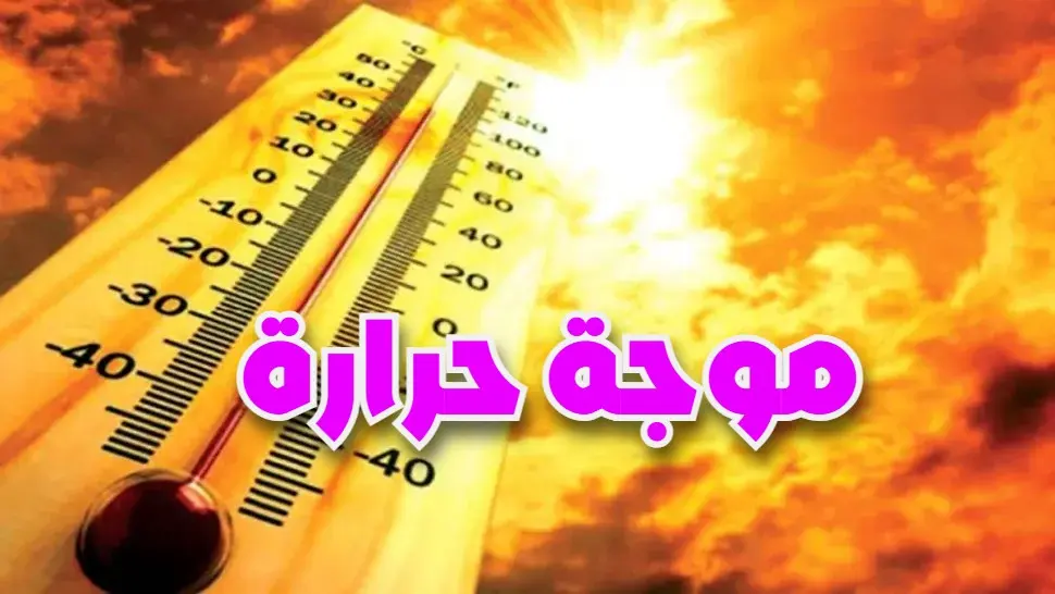 موجة حرارة