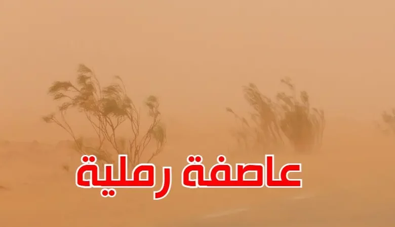 عاصفة رملية