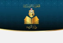 وزارة التربية