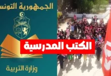 وزارة التربية